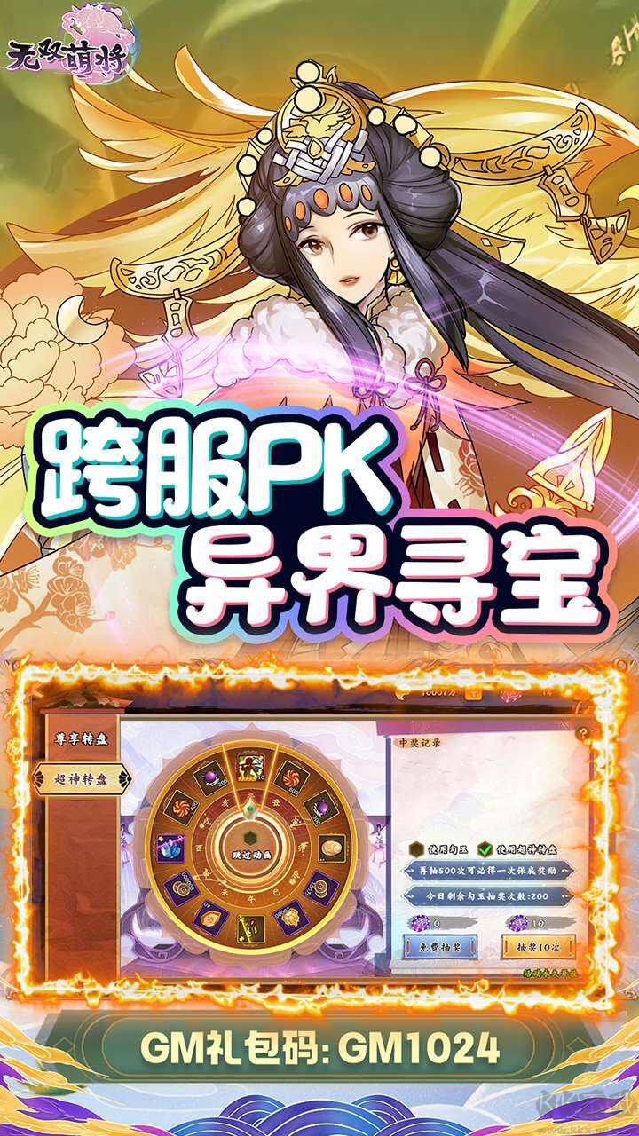 無雙萌將
