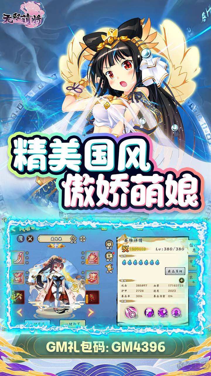 無雙萌將