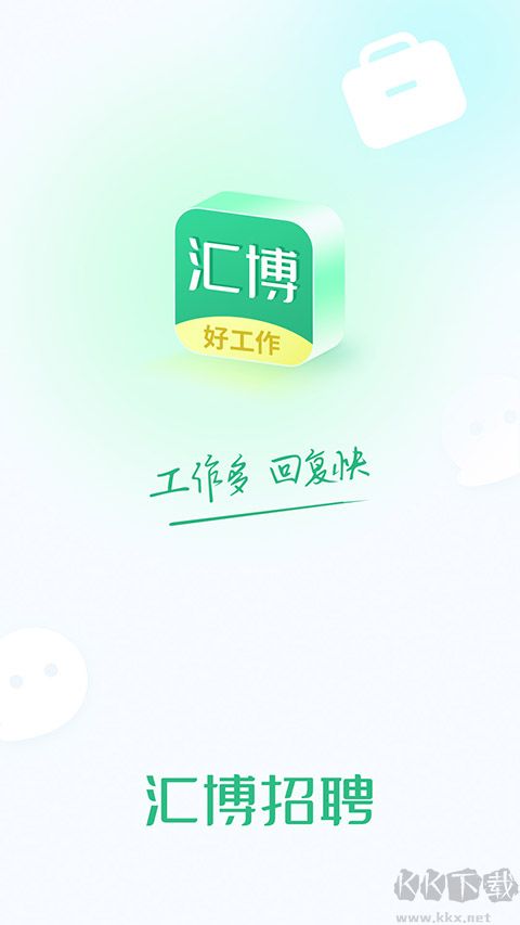 匯博招聘
