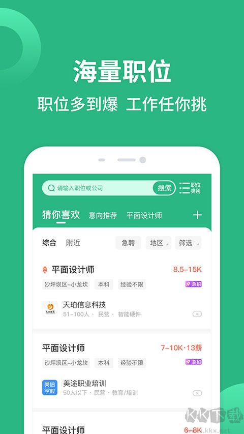 匯博招聘