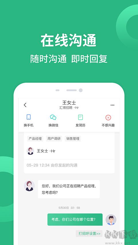 匯博招聘