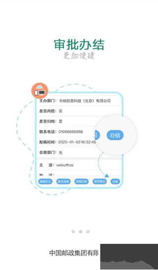 郵我行