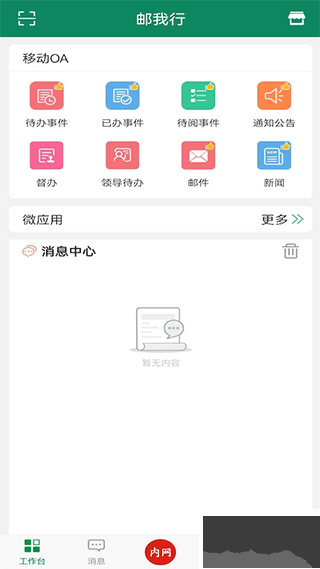 郵我行