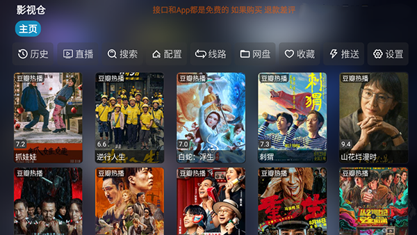 影視倉app