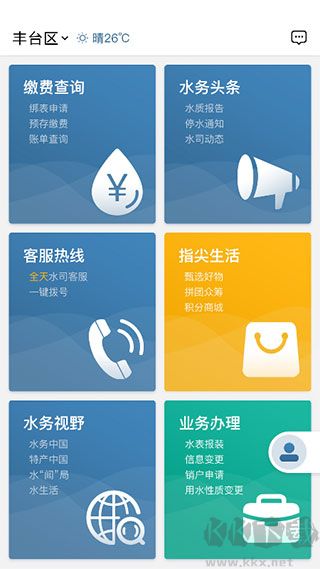 指尖水務(wù)app手機(jī)版