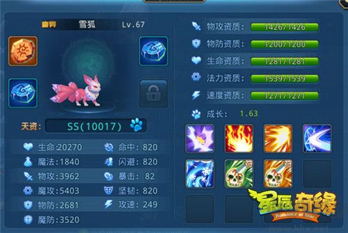 星辰奇緣