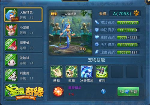 星辰奇緣