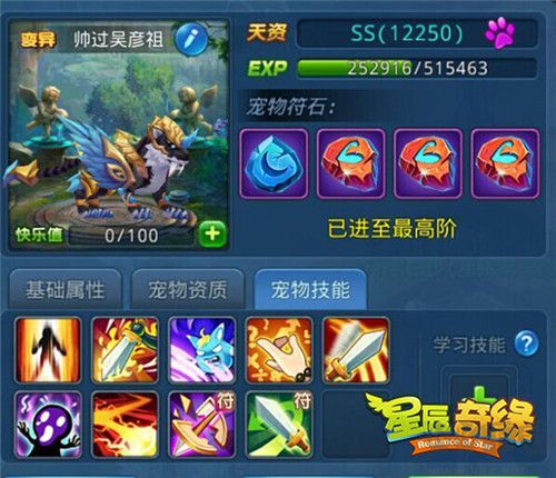 星辰奇緣
