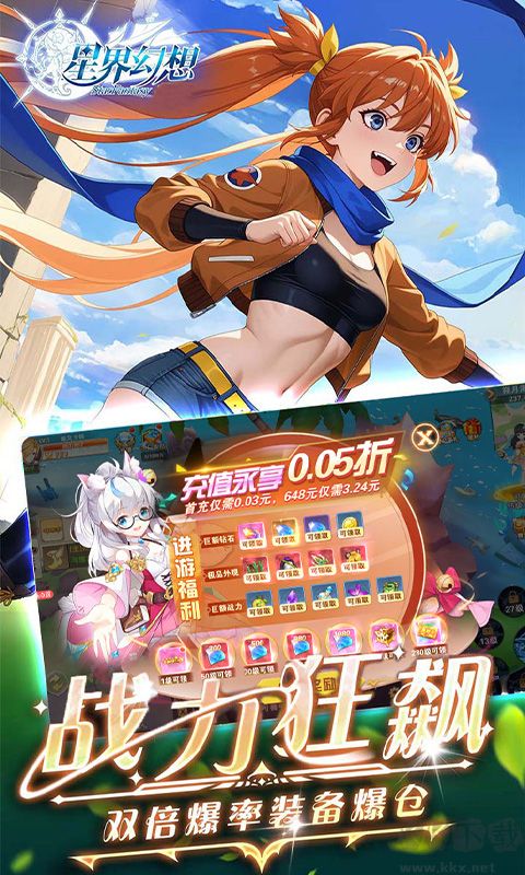 星界幻想