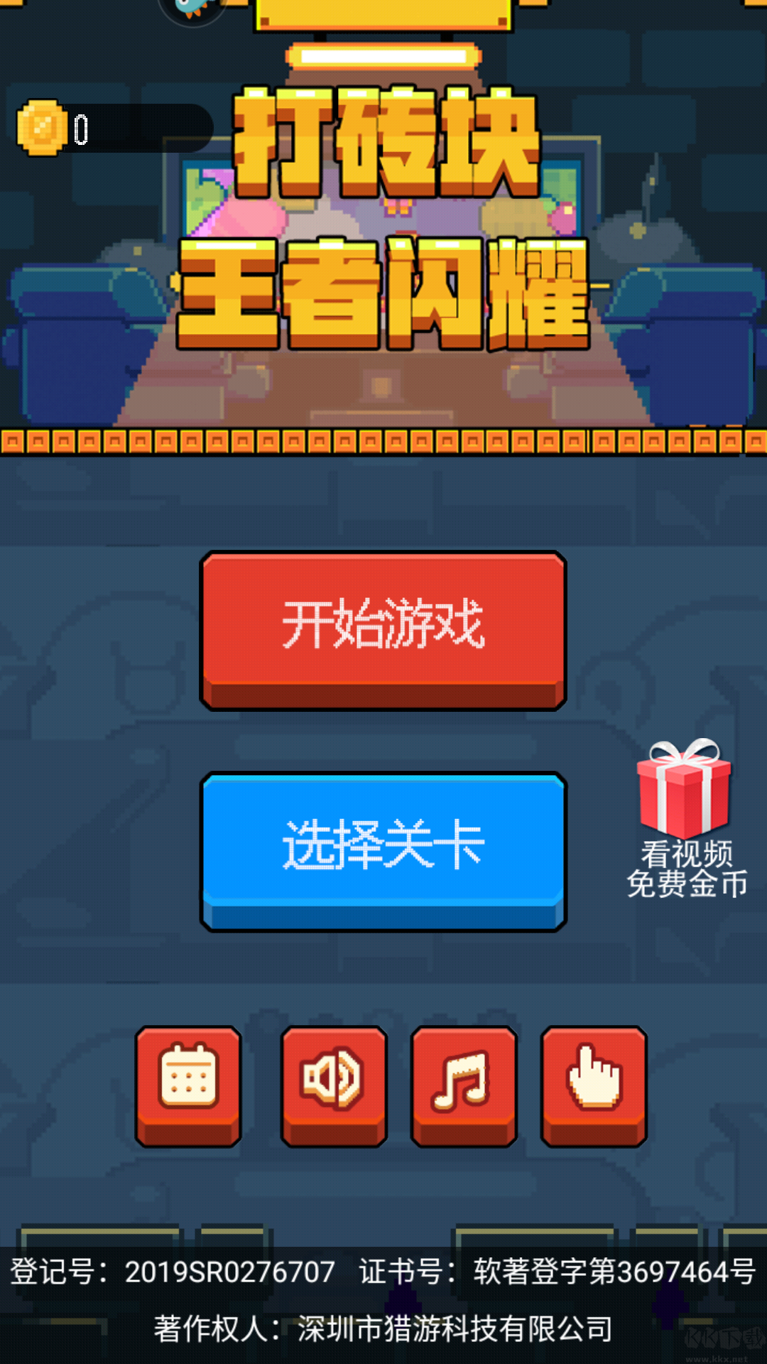 打磚塊王者閃耀官網(wǎng)版
