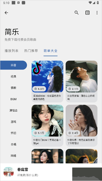 簡樂音樂