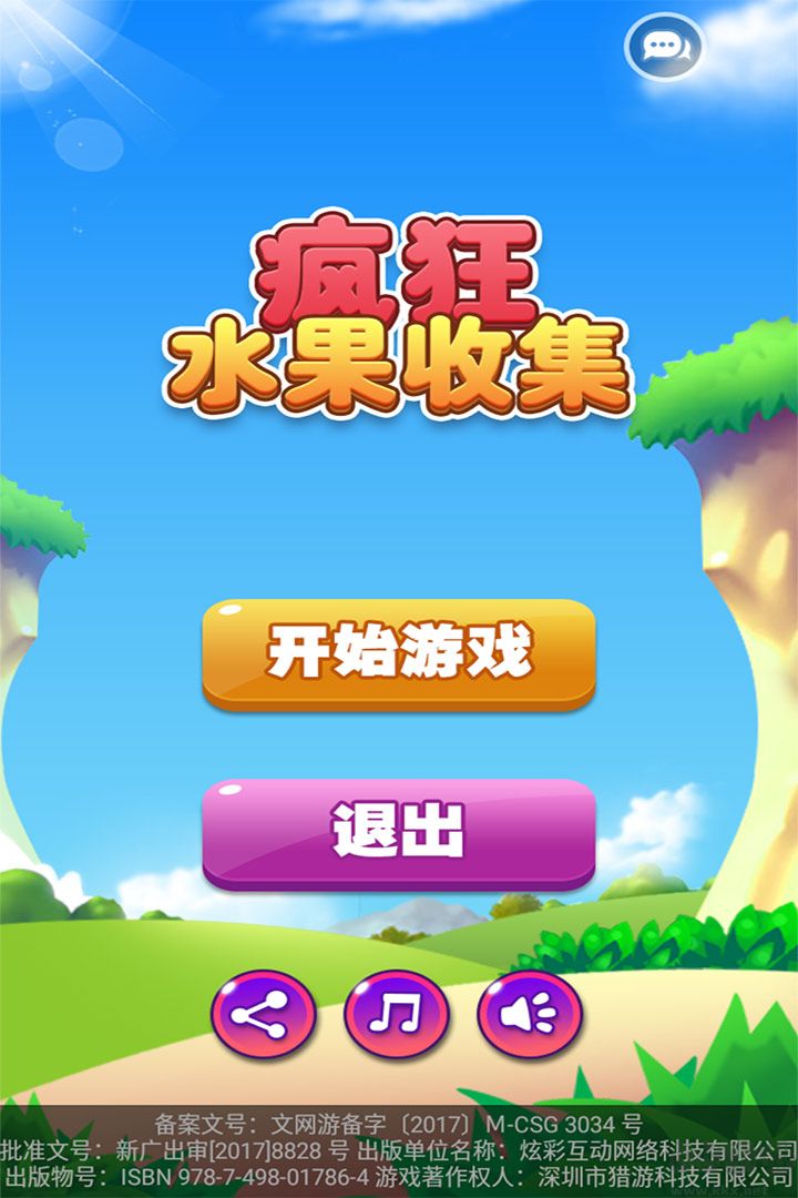 瘋狂水果收集手游