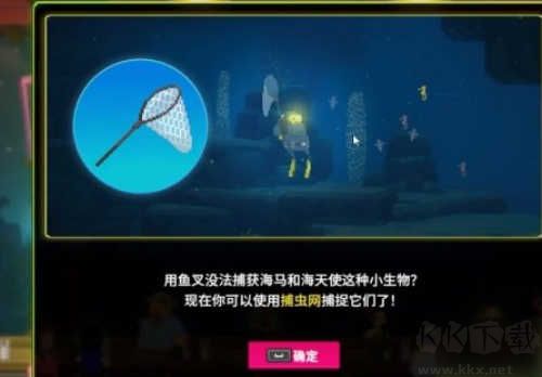 獲得抓海馬的工具4