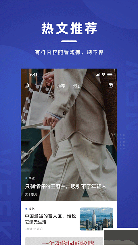 新周刊雜志