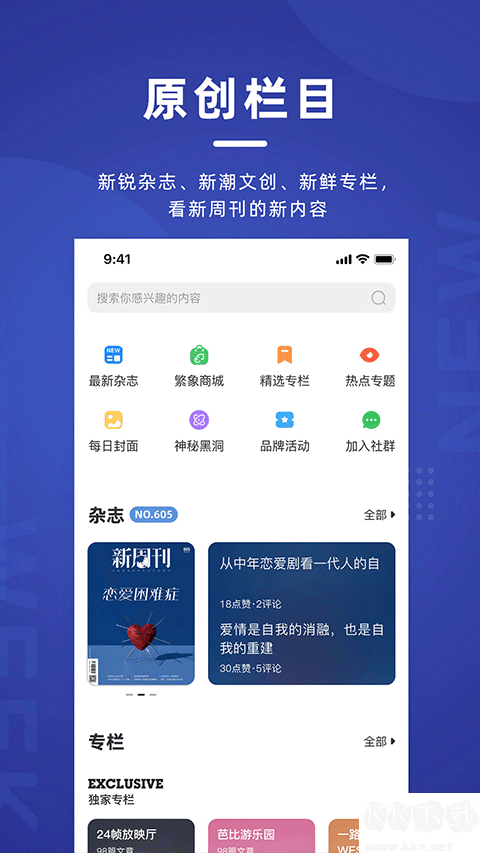 新周刊雜志