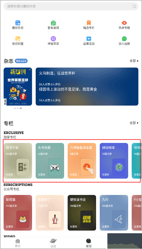 新周刊雜志