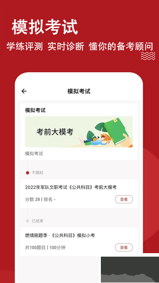 軍隊(duì)文職練題狗