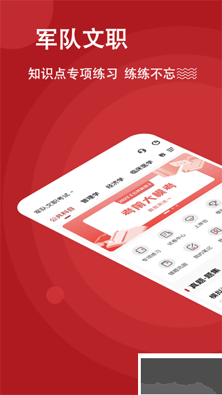 軍隊(duì)文職練題狗