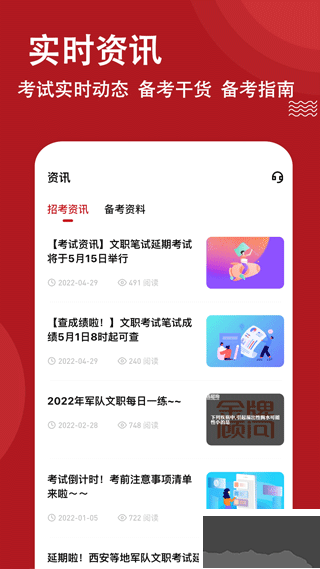 軍隊(duì)文職練題狗