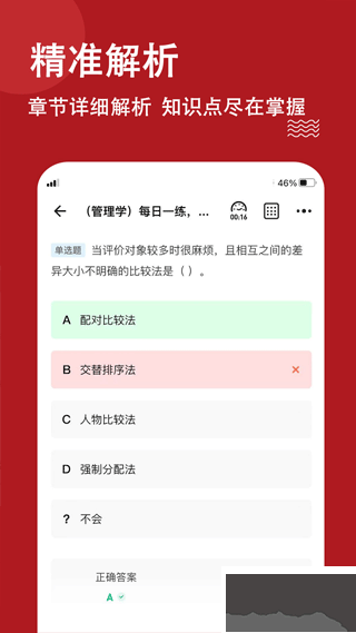 軍隊(duì)文職練題狗