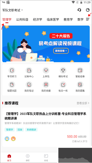 軍隊(duì)文職練題狗