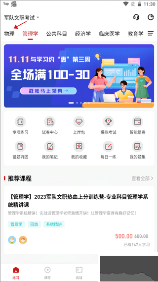 軍隊(duì)文職練題狗