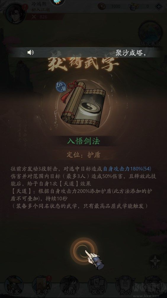 新手攻略截圖8