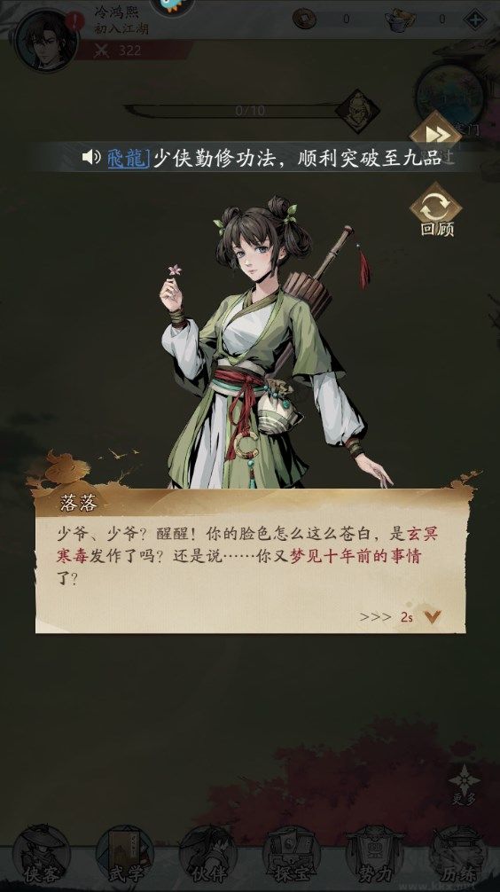 新手攻略截圖5