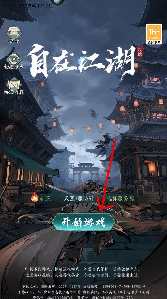 自在江湖正版