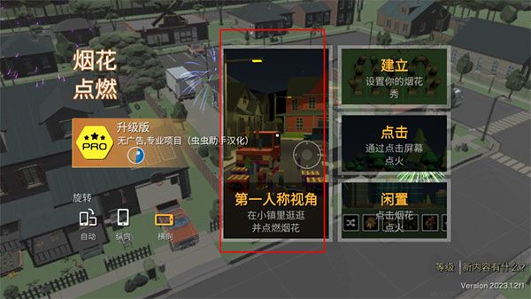 大型煙花模擬器中文版