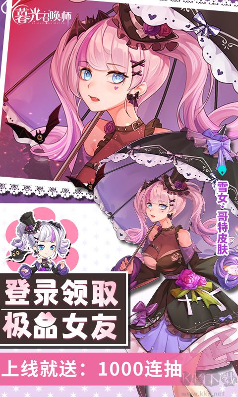 暮光召喚師