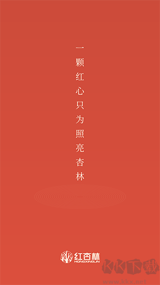 紅杏林