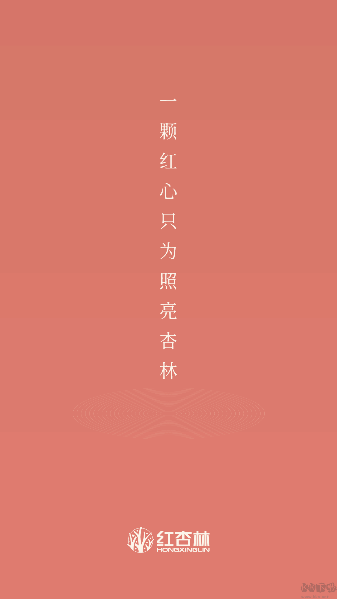 紅杏林
