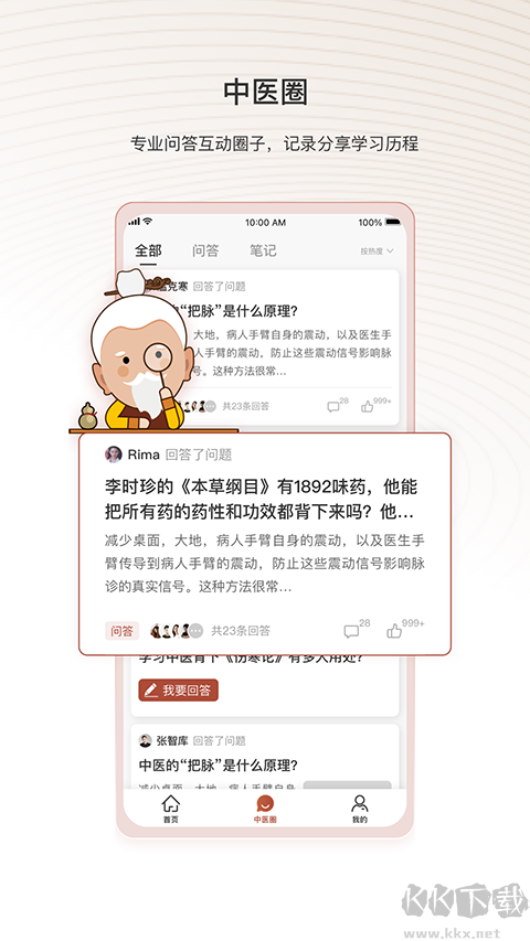 中醫(yī)智庫(kù)