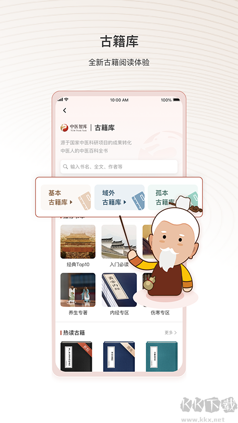 中醫(yī)智庫(kù)