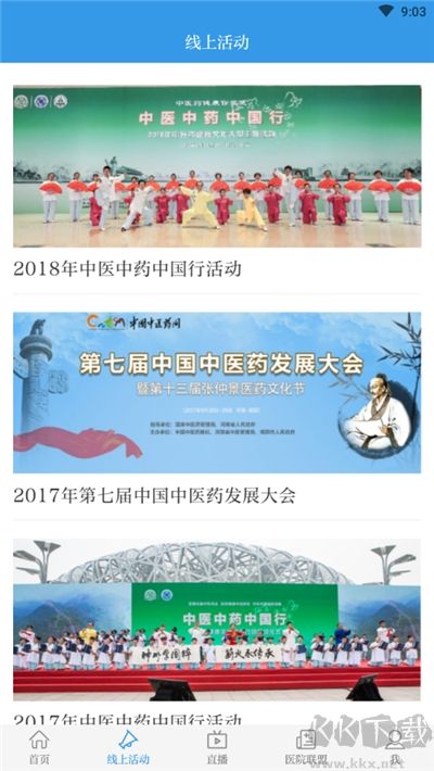 中國中醫(yī)藥報