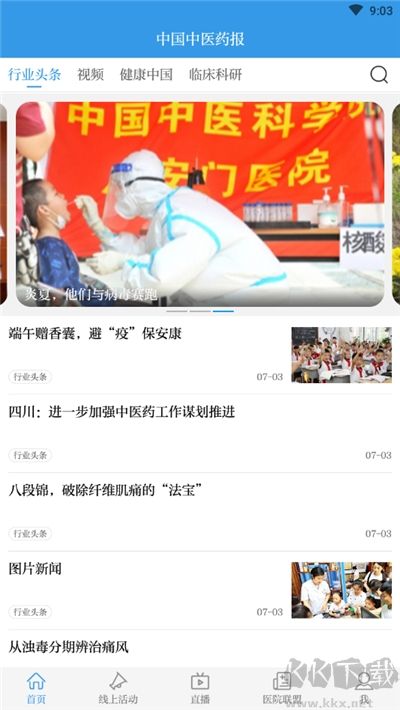 中國中醫(yī)藥報