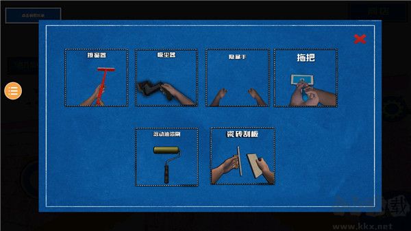 裝修模擬器中文版
