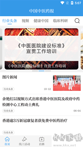 中國中醫(yī)藥報