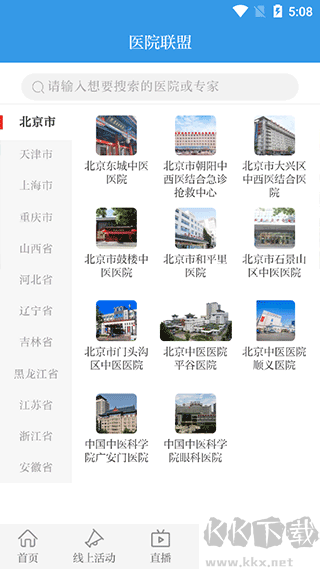 中國中醫(yī)藥報