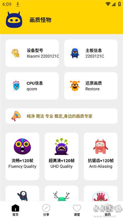畫質(zhì)怪物