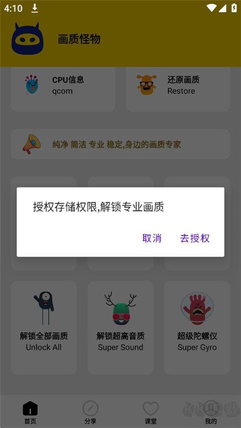 畫質(zhì)怪物