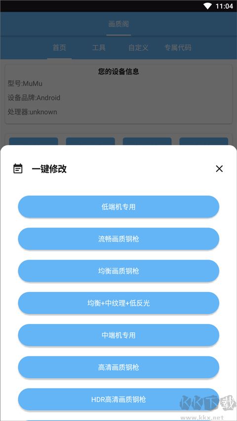 畫質(zhì)閣120幀畫質(zhì)修改器