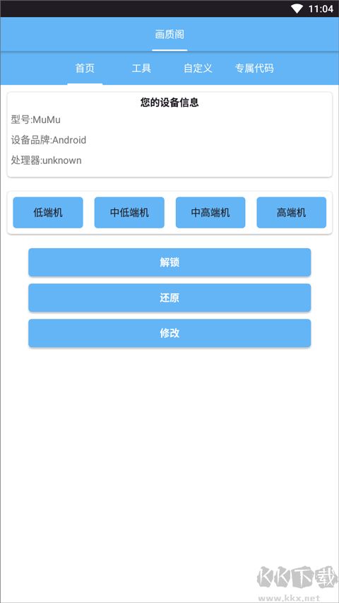 畫質(zhì)閣120幀畫質(zhì)修改器