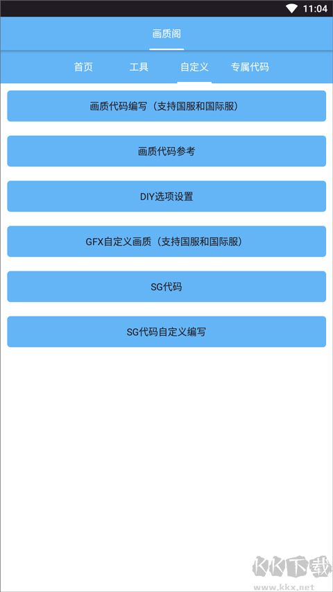 畫質(zhì)閣120幀畫質(zhì)修改器