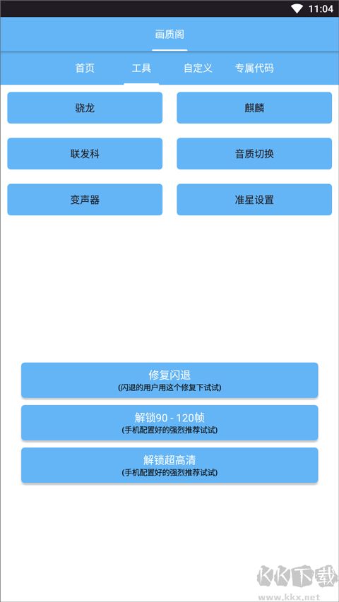 畫質(zhì)閣120幀畫質(zhì)修改器