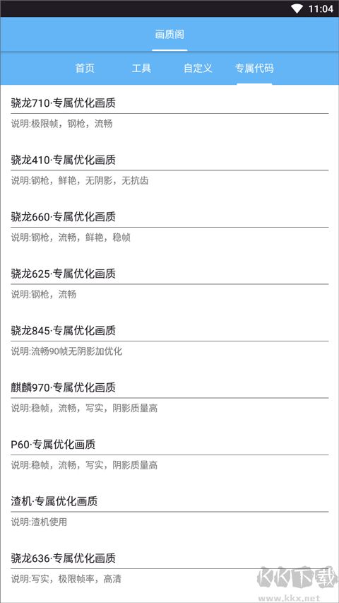 畫質(zhì)閣120幀畫質(zhì)修改器