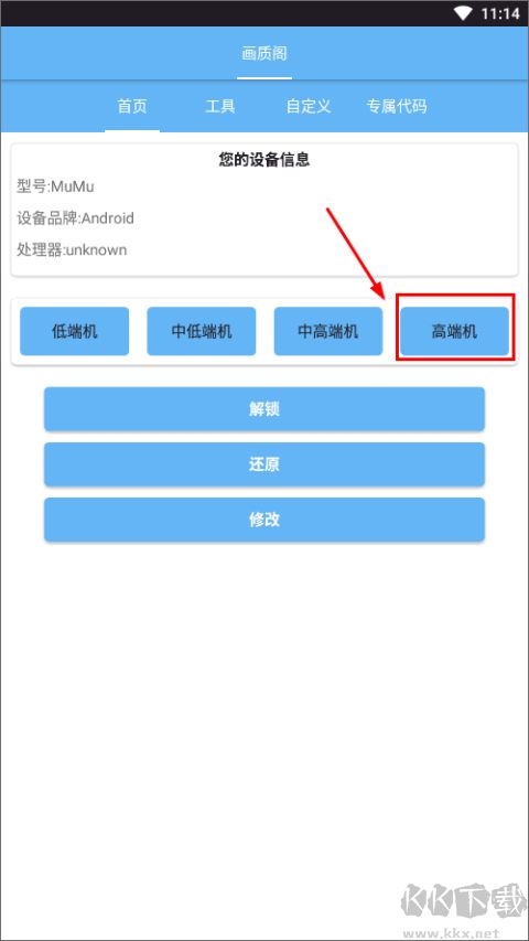 畫質(zhì)閣120幀畫質(zhì)修改器