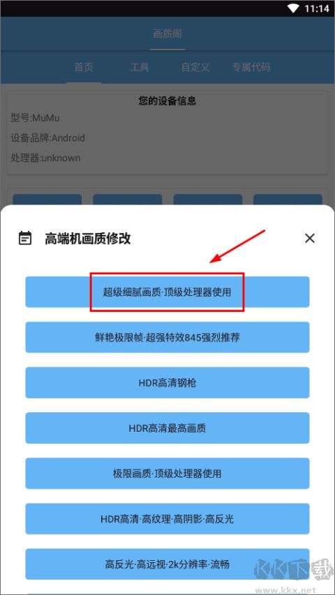 畫質(zhì)閣120幀畫質(zhì)修改器