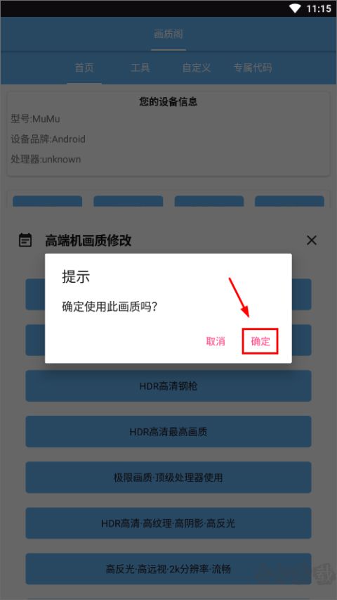 畫質(zhì)閣120幀畫質(zhì)修改器